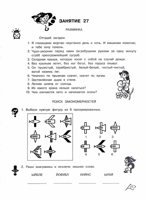 Умники 1 класс ответы