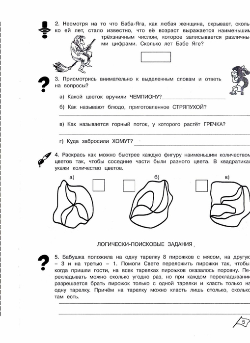 Презентация умники и умницы 1 класс 3 занятие холодова