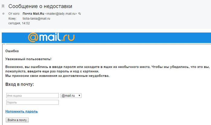 Пришла почта о взломе. Сообщение на почте. Сообщение на почту. Пришло письмо на почту. Пришло сообщение на почту.