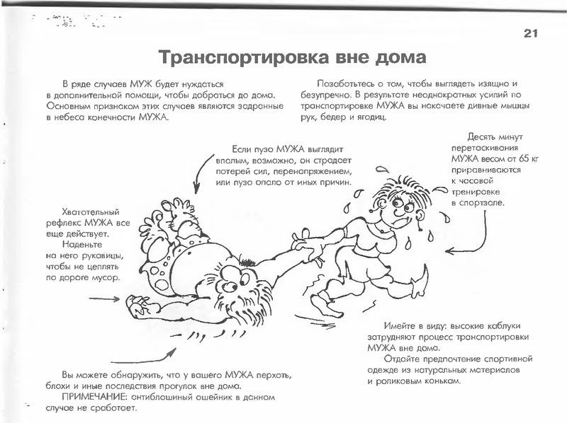 Как развести мужа на 1 апреля. Шуточная инструкция. Инструкция по использованию мужа. Инструкция по эксплуатации мужа.