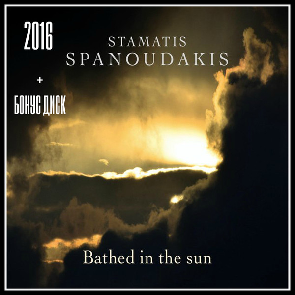 Stamatis Spanoudakis - Bathed in the Sun 2016