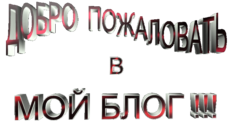 Мой блог картинки